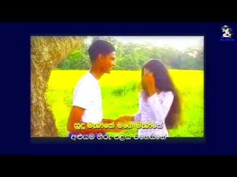 download lagu mp3 mp4 Sudu Manike Mage Manike, download lagu Sudu Manike Mage Manike gratis, unduh video klip Sudu Manike Mage Manike
