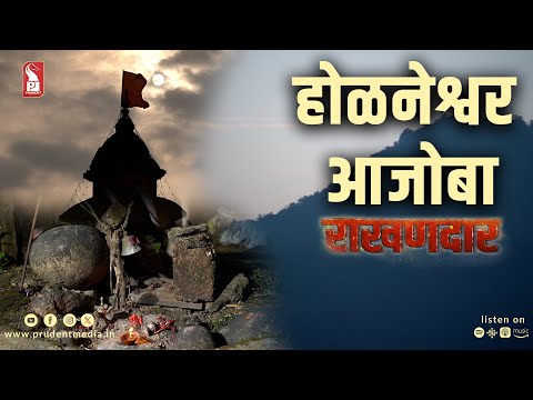 Hulneshwar Ajoba Rakhandar | Epi 28 | Rakhandar with Ghadi | 231125
