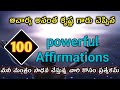 Acharya Anantha krishna swami powerful affirmations//100 powerfull affirmations