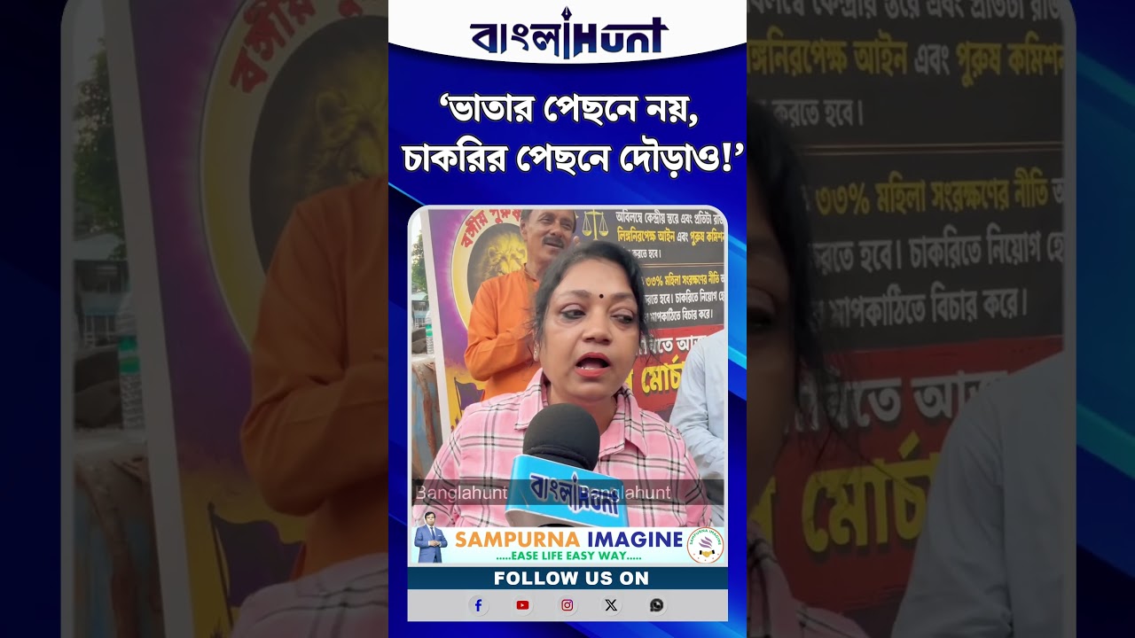 ‘ভাতার পেছনে নয়, চাকরির পেছনে দৌড়ান!’ মহিলাদের উদ্দেশ্যে বার্তা আইনজীবী সঙ্গীতা দাসের