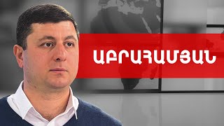 Փաշինյանը սկսել է հյուրերին ընդունել Արագածի մեծադիր նկարի ներքո. Տիգրան Աբրահամյան ///ԽՈՍՔԻԻՐԱՎՈՒՆՔ