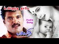 Uyir Thantha Thaaye Song Pasupathi C O Rasakkapalayam Ranjith Deva