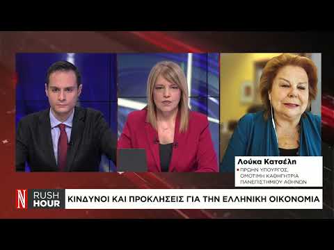 Κίνδυνοι και προκλήσεις για την ελληνική οικονομία