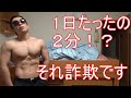 1日たったの2分ではどうにもならないことを証明してやるよ