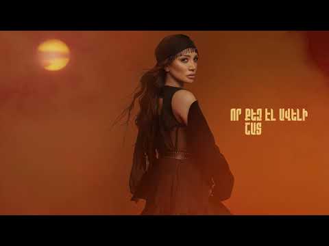 Hripsime Hakobyan - Million sirt / Միլիոն սիրտ (Lyric Video)
