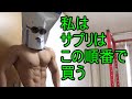 私のサプリ購入ランキングはこれだ!