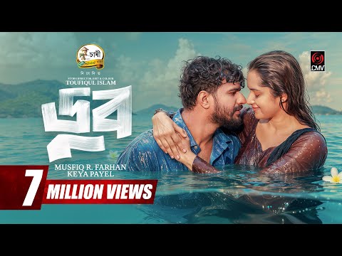 DOOB | ডুব | Full Natok | Musfiq R Farhan | Keya Payel | Toufiqul Islam | New Bangla Natok 2026