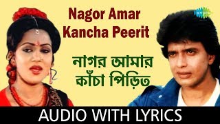 Nagor Amar Kancha Peerit With Lyrics  Asha Bhosle 
