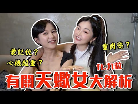 天蠍女約砲