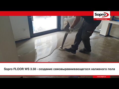 Sopro FLOOR WS 3.50 - Самовыравнивающийся наливной пол 3-50 мм - фото 1 - id-p1330950832