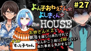 よん子おねえさんとよしきくんのドキドキ深夜ラジオ#27