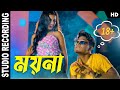 Moynaa (ময়না) | Pritam Roy | Kakoli | Subhamay | New Bengali Dance Song | Studio Recording