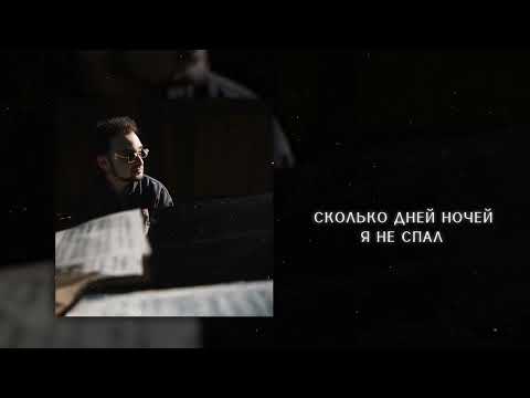 RAIKAHO - Дым (Official audio)