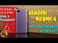 Видеообзор Xiaomi Redmi 6 4/64GB Black