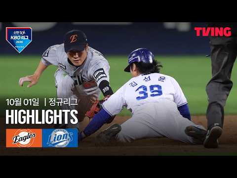 삼성 VS 한화 3:2 KBO 하이라이트
