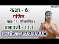 Q1 To Q6 Ex 11 1 Class 6 Class 6 Maths Chapter 11 Hindi Medium Class 6 Math 11 1 Jojas Study