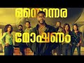 ഒരു ഒന്നൊന്നര മോഷണം | Lift Movie Malayalam Explanation | Cinema Maniac