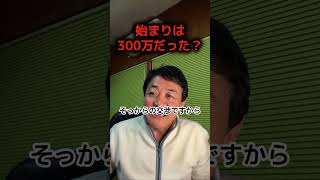 300万で止まっていた？ #国民民主党 #政治解説 #玉木雄一郎