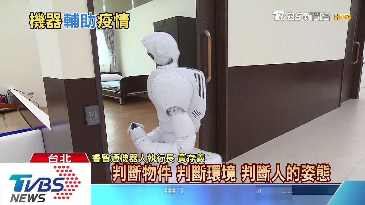 「防疫機器人」來了！　量體溫、測病毒、消毒難不倒