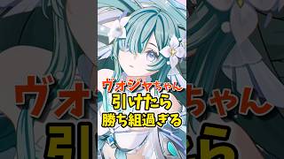 ヴォジャニーツァちゃんを引けたら勝ち組過ぎる理由 #shorts #原神 #genshinimpact #hoyovers #ゲーム実況　#ヴォジャニーツァ