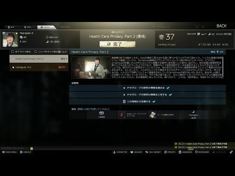 【EFT】セラピスト　Health Care Privacy - Part 2（ヘルスケアプライバシー２）【タスク】