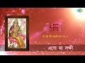 Eso Ma Lakshmi Boso Ghare | Lakshmi Puja Special Bengali Song | Sandhya Mukherjee