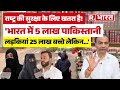 भारत में 5 लाख पाकिस्तानी लड़कियां और 25