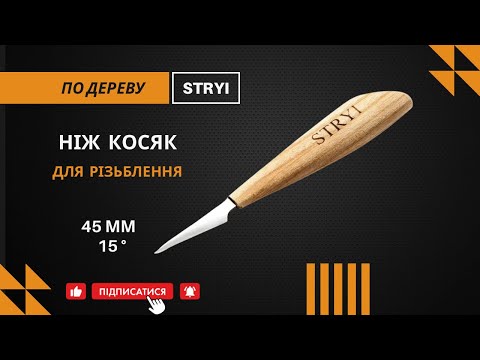 Нож косяк 15° 40 мм для резьбы по дереву STRYI Profi - фото 1 - id-p36331809