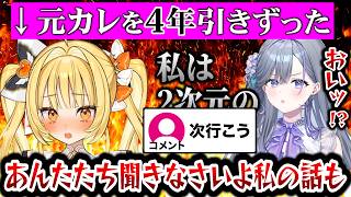 【たっくん】4年間引きずった彼氏と心の恋愛相談【ゆうぎり高校/切り抜き/天羅洲テラス/宮霧りりい】