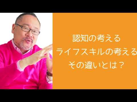 芸術・スポーツ文化学科 「認知の考える」「ライフスキルの考える」その違いとは？