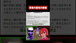 青鬼の眉毛が膨張　#shorts  #青鬼 #ゲーム実況