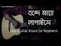 Bonde maya lagaise | Easy guitar lesson | Ms academy