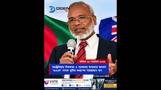 অস্ট্রেলিয়ায় শিক্ষকতা ও গবেষণায় অসামান্য অবদান ‘ওএএম’ পদকে ভূষিত অধ্যাপক শাহজাহান খান
