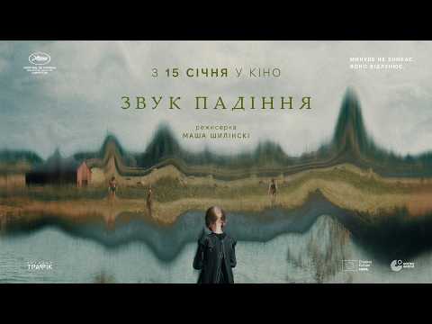 Офіційний український трейлер