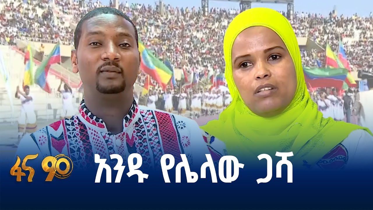 አንድነት እና መተሳሰብ