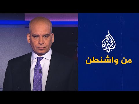 من واشنطن إدارة بايدن وإيران.. دبلوماسية في فيينا وقصف بالعراق وسوريا