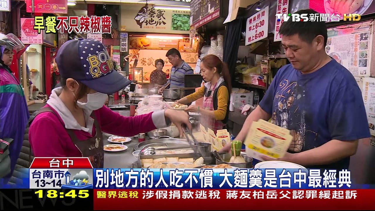 蘿蔔糕、牛肉蛋餅　台中在地人排隊早餐