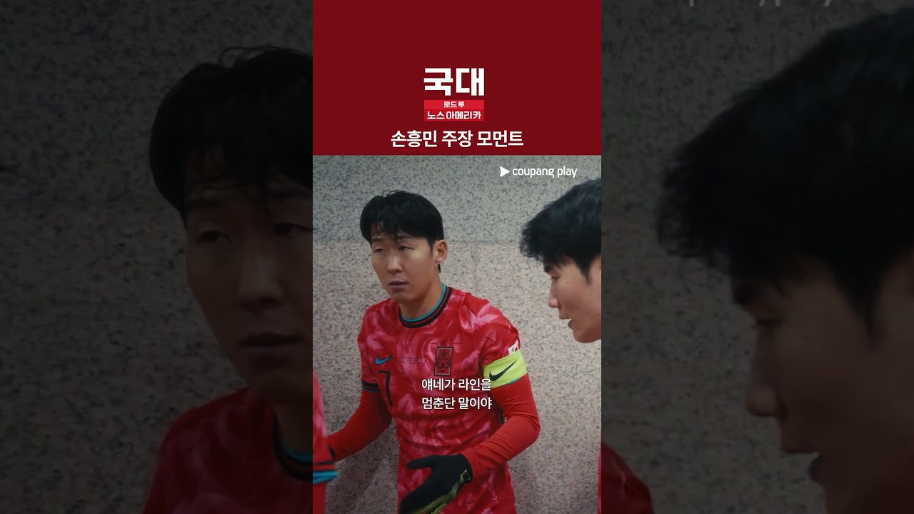 참 잘했어요 [국대: 로드 투 노스 아메리카]