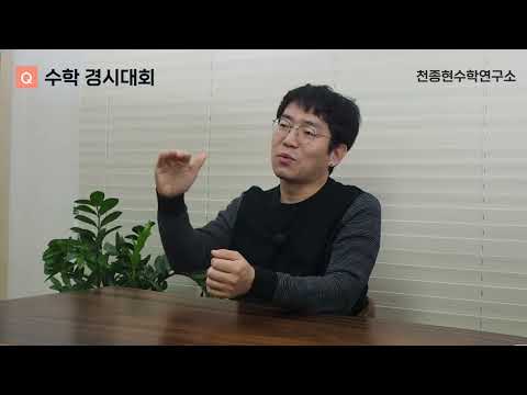 경시대회 - 천쌤의 수학 처방전