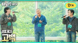 17년만에 돌아온 썸데이 - '고백'