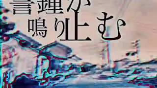 - 【結月ゆかり】残秋警告灯【オリジナル】