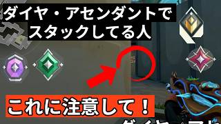 ダイヤ・アセ帯を抜けるにはこの「4つ」ができているか確認してみて！【最高レディアントが解説】