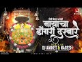 Tichi Kirat Agali Maycha Dongar Dj Song तीची किरत आगळी मायचा ड�