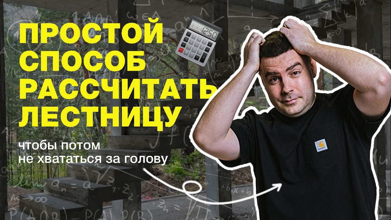 Как рассчитать лестницу перед изготовлением
