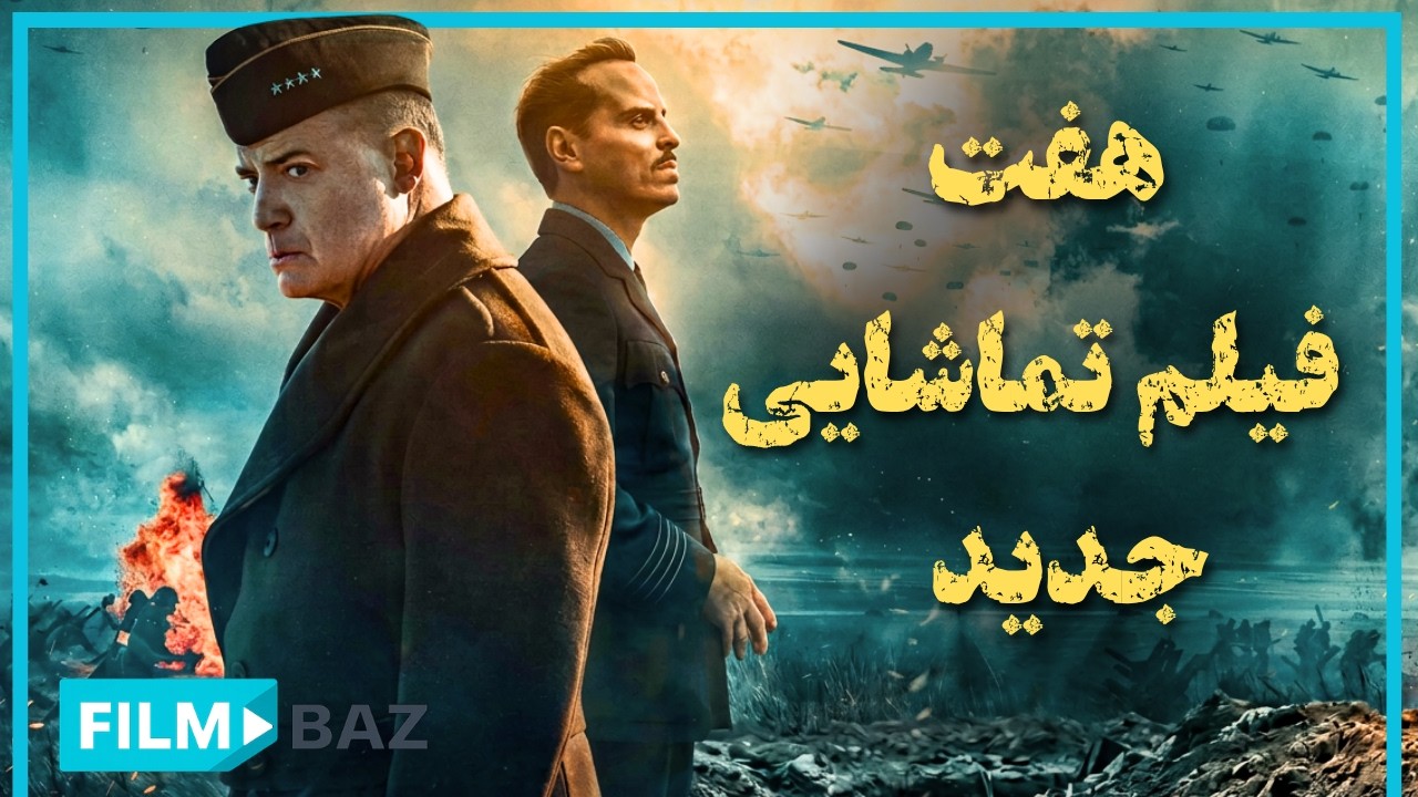 فیلمباز پلاس - معرفی هفت فیلم جدید که دیدنش رو نباید از دست بدین