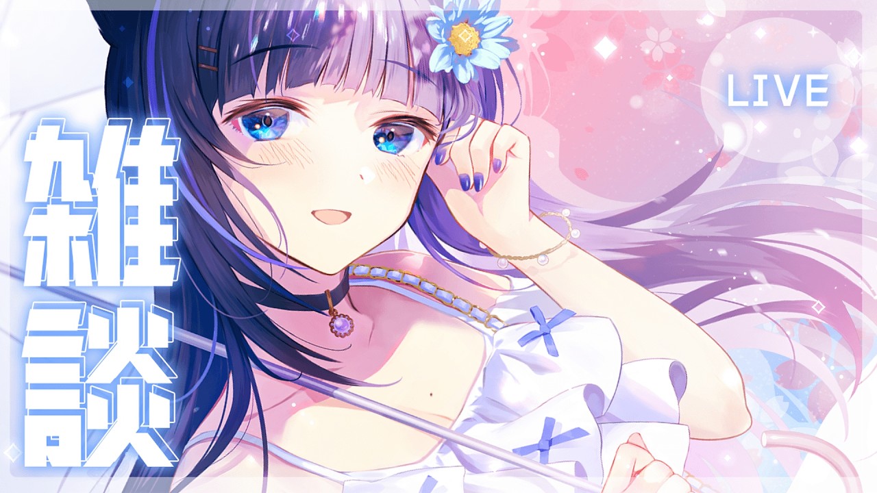 【雑談/freetalk】新年度🌸季節も変われば人も変わる【吉花こころ/VTuber】#雑談 #vtuber