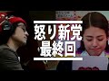 The Best 20 怒り新党 動画