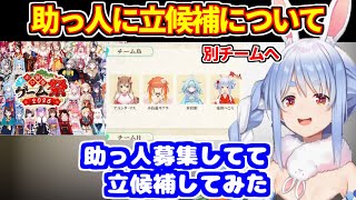 【 ホロ新春ゲーム祭2026 】ぺこらが助っ人に立候補した心境や意気込みを語る【ホロライブ切り抜き/兎田ぺこら/常闇トワ】