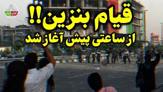 همین الان اعلامیه دولت بعد از دو هفته سکوت