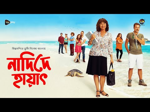 Nadide Hayat | নাদিদে হায়াৎ | Full Movie l Demet Akbağ l Full Bangla Dubbed Turkish Movie | DeeptoTV